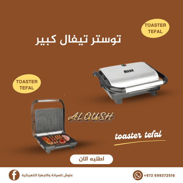 توستر تيفال كبير